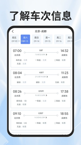 火车票查询能手(1)