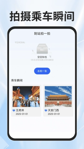 火车票查询能手(2)