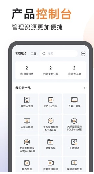 天翼云原版图2