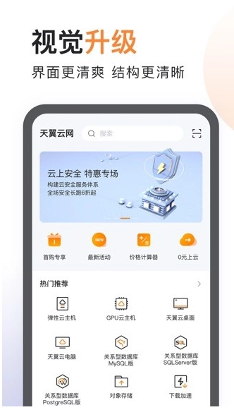 天翼云原版图1