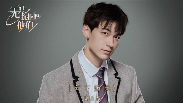 無法抗拒的他們圖3