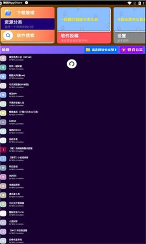 腕趣应用商店(1)