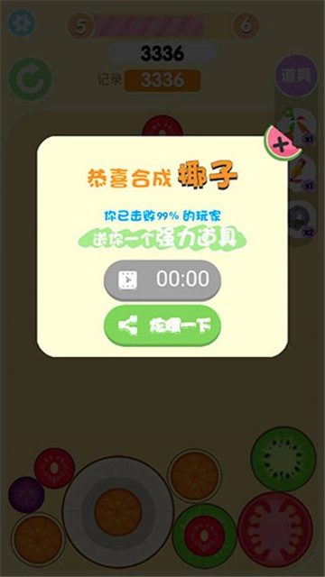 合成大西瓜2048图5