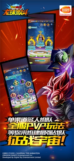 龙珠激斗图2