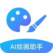 AI绘画助手