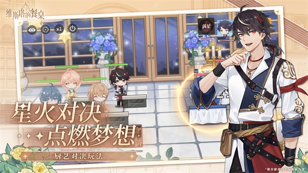 维斯塔的餐桌正版截图1