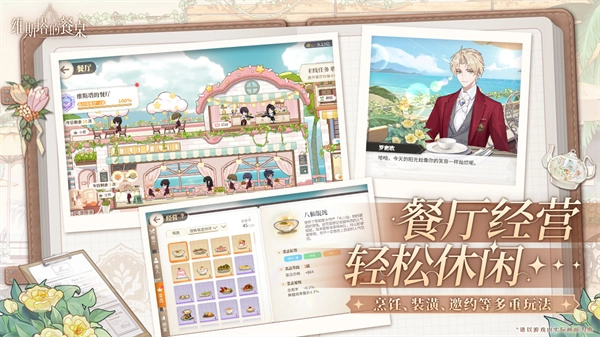 维斯塔的餐桌正版截图2