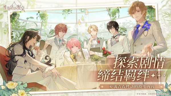 维斯塔的餐桌正版截图4