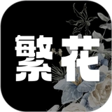 繁花漫画安装2025手机版