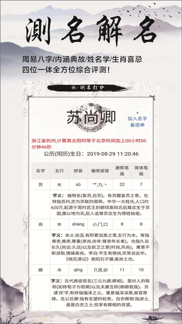 慕名阁起名软件安装手机版图4