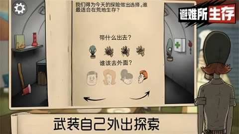 避难所生存60秒图3