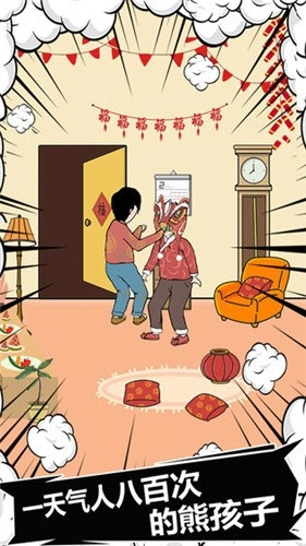 中国式熊孩子图4