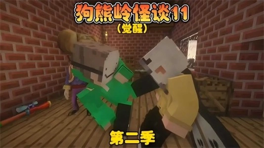 狗熊岭规则怪谈羊小白(3)