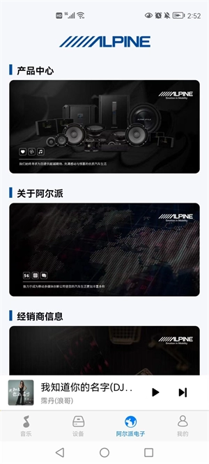 Alpine Music截图2