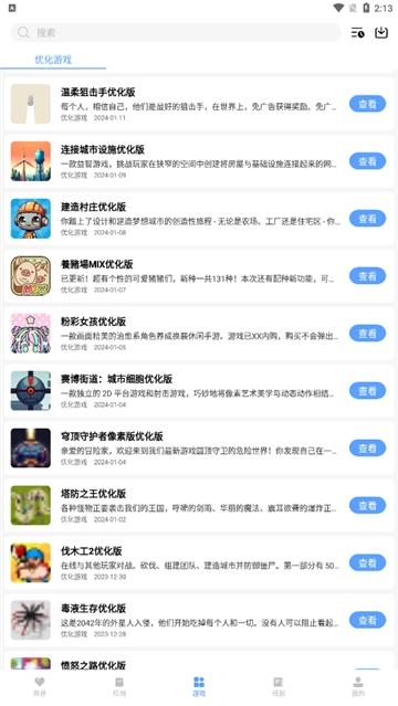 云梦软件库2025截图2