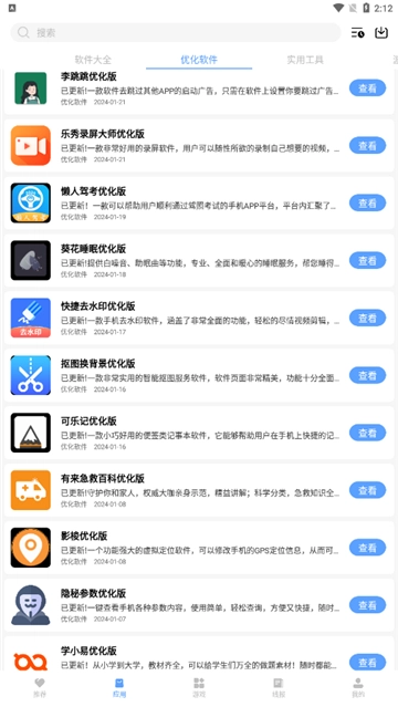 云梦软件库2025截图4