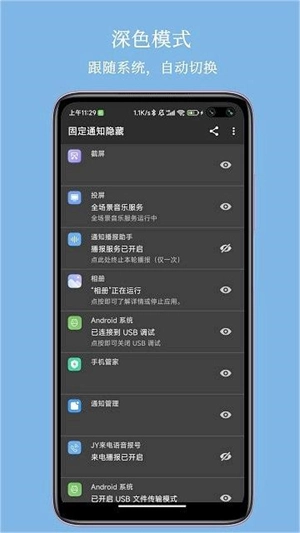 固定通知隐藏图3