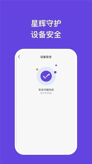 星辉手机专家截图2