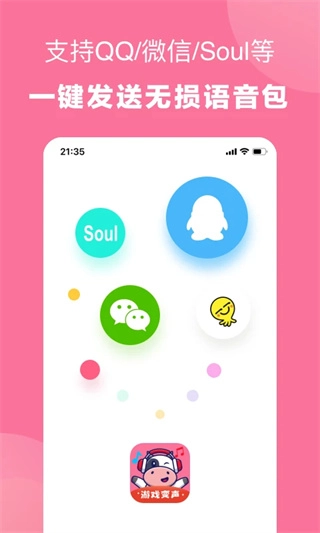 一秒语音包变声器图2