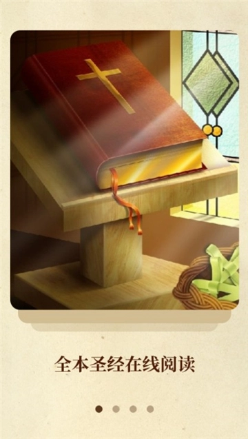圣经和合本安装中文版1