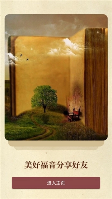 圣经和合本安装中文版4