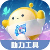 蛋仔派对助力工具