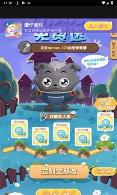 蛋仔派对助力工具(4)