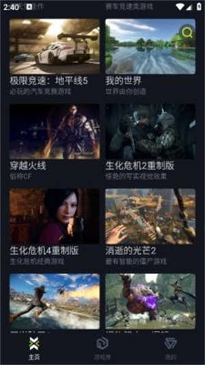 即玩云电脑截图3