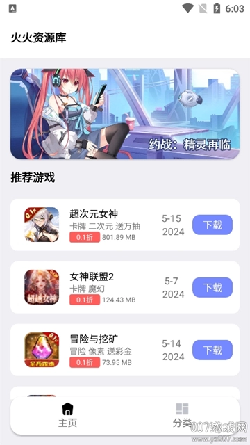 火火资源库截图1