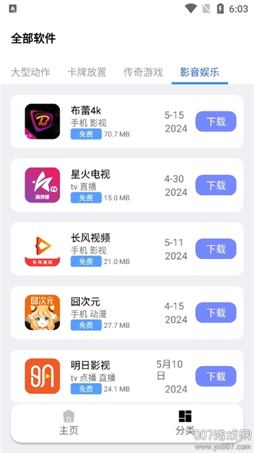 火火资源库截图3