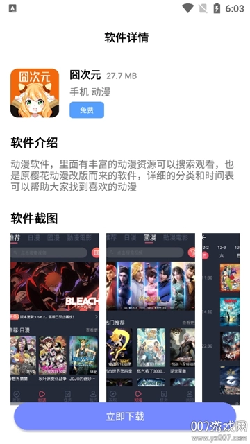 火火资源库截图5