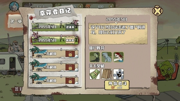 建筑队大战僵尸图2