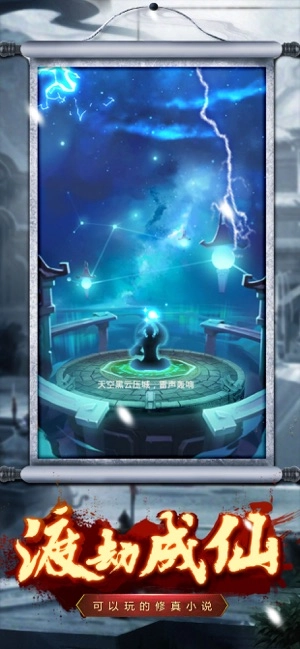 凡人修真录图3