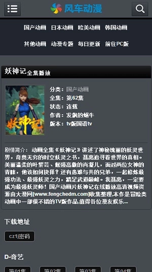 风车动漫安卓版(2)