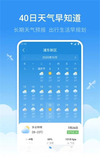 蜻蜓天气预报图3