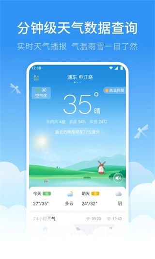 蜻蜓天气预报图5