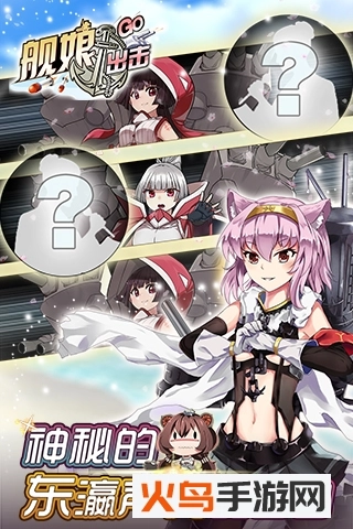 舰娘出击图1