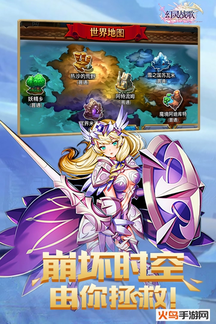 幻灵战歌图2