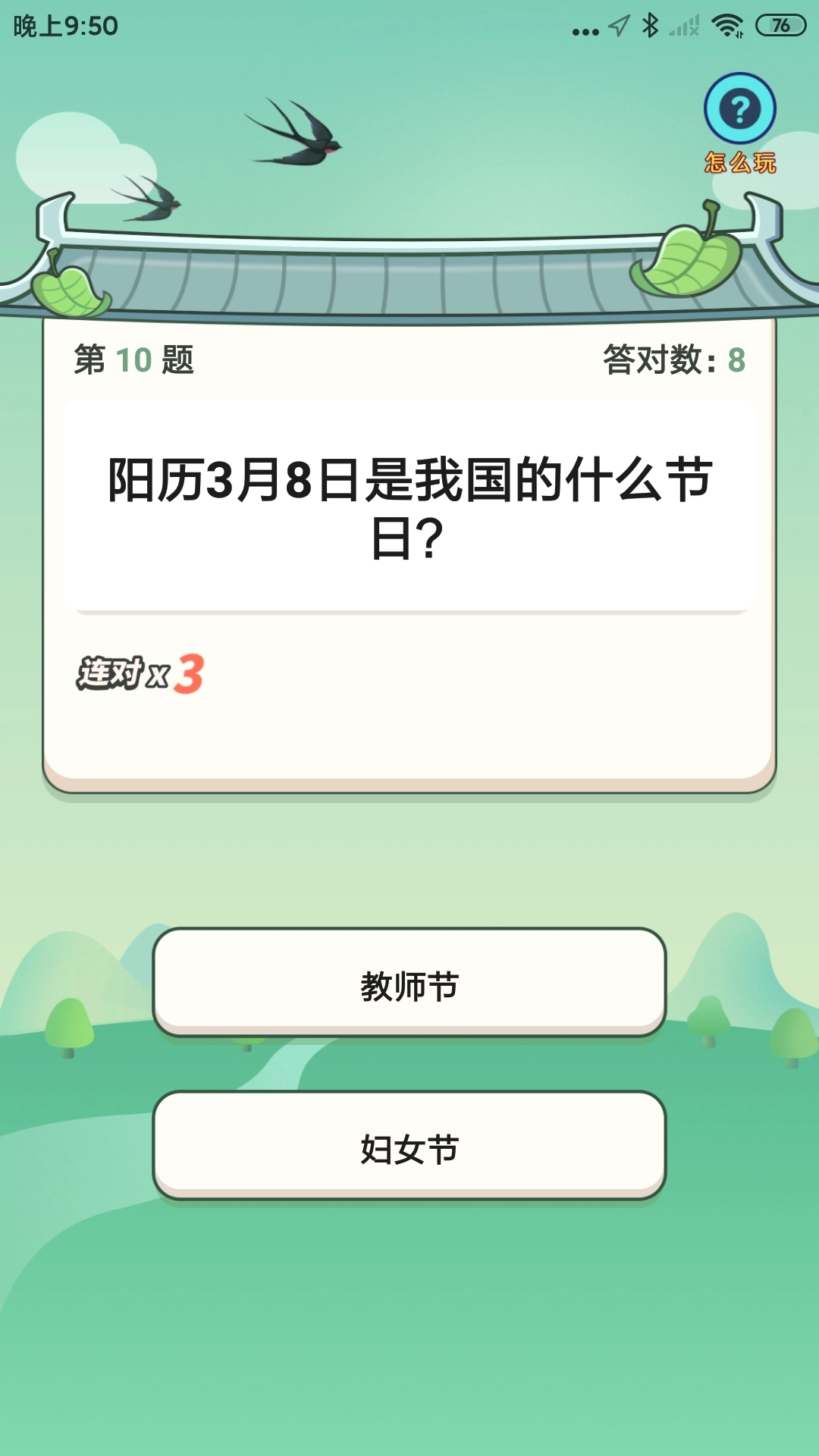 答题变首富图5