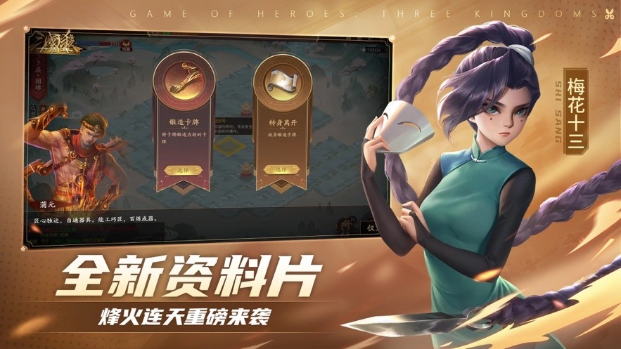 三国杀十周年截图3