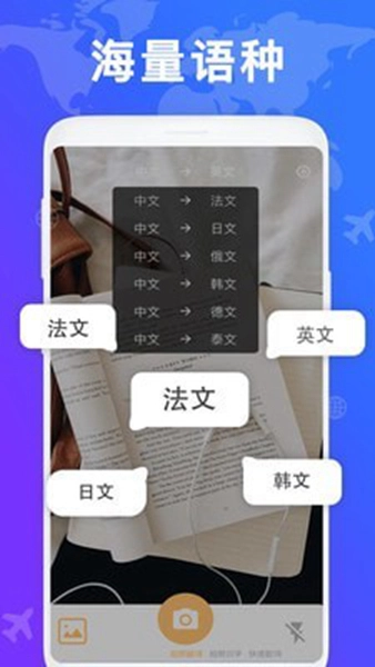 拍图识字翻译安卓版图2
