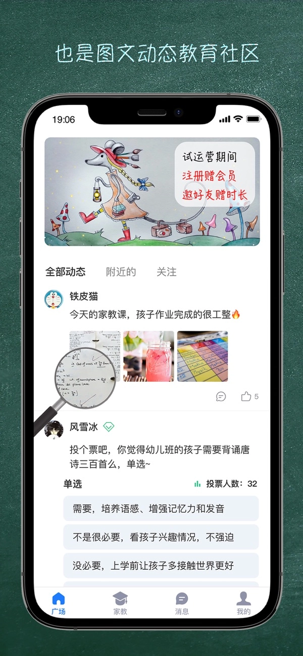 良师家教截图5