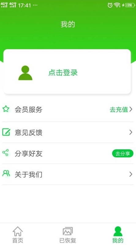 相片视频恢复图3