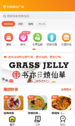 鸵鸟快跑全城购截图3