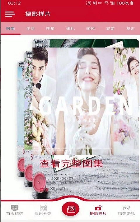 美美结婚助手(3)