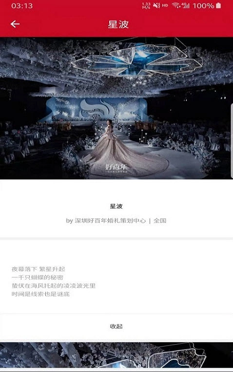 美美结婚助手(2)