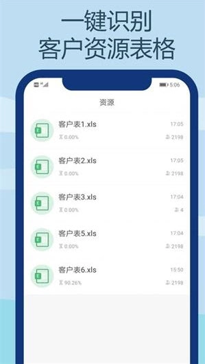 电销王图2