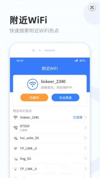 WiFi热点宝图3