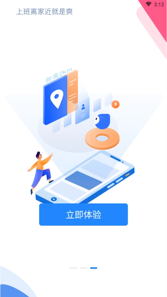 马上报到图1