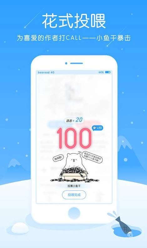 白熊阅读手机版(1)